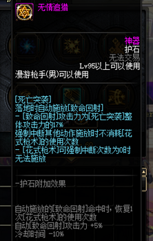 《DNF》100级漫游枪手护石符文搭配推荐