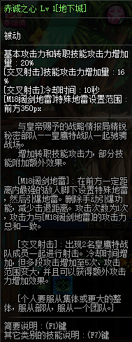 DNF重霄弹药专家技能介绍
