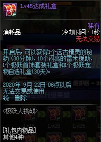 《DNF》男枪三觉活动奖励