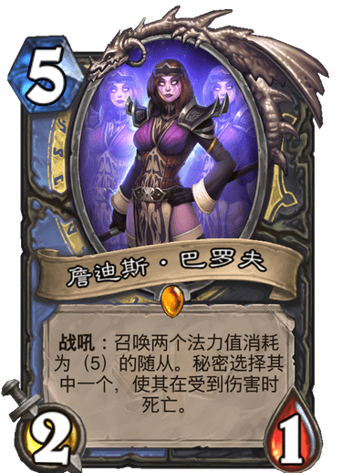 《炉石传说》通灵学园潜行者新卡詹迪斯巴罗夫介绍