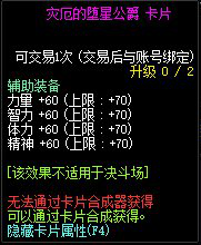 《DNF》黑色魔物的庭院附魔卡片一览