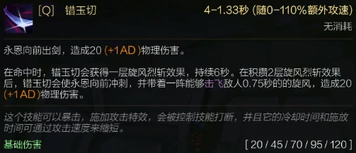 lol永恩技能加点