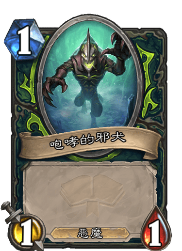 《炉石传说》通灵学园恶魔猎手新卡邪犬训练师介绍