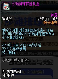 DNF沙滩旋风球怎么获得