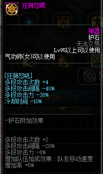《DNF》100级念帝护石符文搭配推荐
