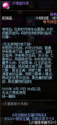 DNF沙滩旋风球怎么获得