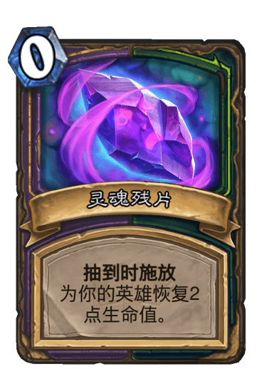 《炉石传说》通灵学园恶魔猎手新卡残片震爆秘术师介绍