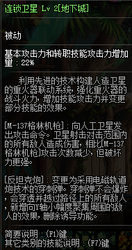 DNF男大枪三觉技能