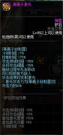 《DNF》100级重霄枪炮师护石符文搭配推荐