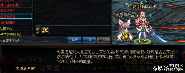 dnf求道者西蒙的十字架任务