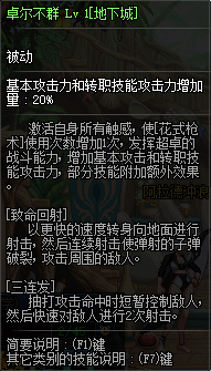 DNF男漫游三觉技能