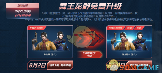 《CF》8.1周年狂欢预热活动网址