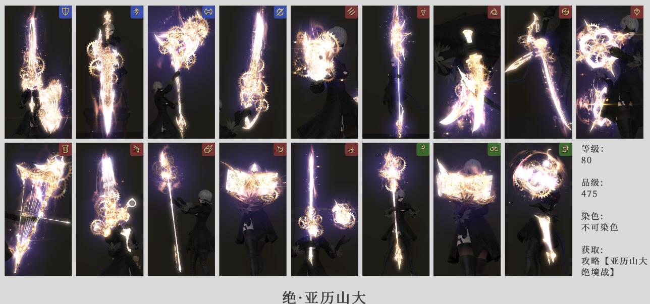 《最终幻想14》5.2亚历山大绝境战绝境武器介绍
