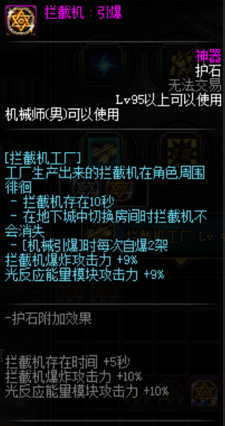 《DNF》100级重霄机械师护石符文搭配推荐