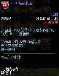 《DNF》男枪三觉活动奖励一览