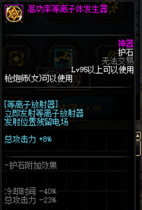 《DNF》100级女大枪护石符文搭配推荐