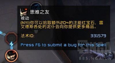 魔兽世界圣骑士魂契推荐