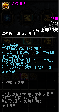 《DNF》100级重霄漫游枪手护石符文搭配推荐