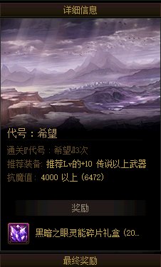 《DNF》周常地下城改动一览