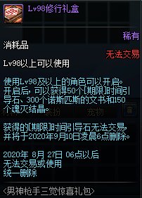 DNF男神枪手三绝惊喜礼包能开出什么