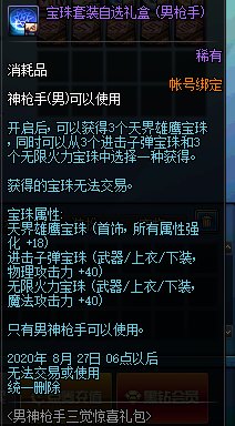 DNF男枪手三觉礼包宝珠套装自选礼盒能开出什么
