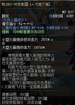 DNF男大枪三觉技能