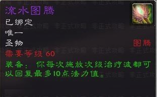 《魔兽世界》怀旧服萨满流水图腾获得方法