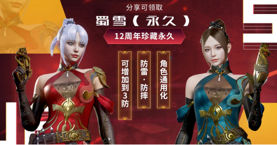 cf12周年庆套有什么角色