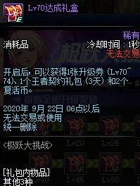 《DNF》男枪三觉活动奖励