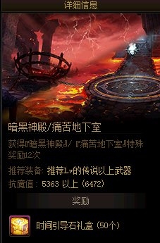 《DNF》痛苦地下室每周任务介绍
