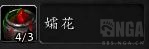 《魔兽世界》9.0孀花采集汇总