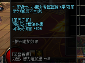 《DNF》100级神思者护石符文搭配推荐
