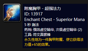 《魔兽世界》怀旧服附魔靴子敏捷介绍