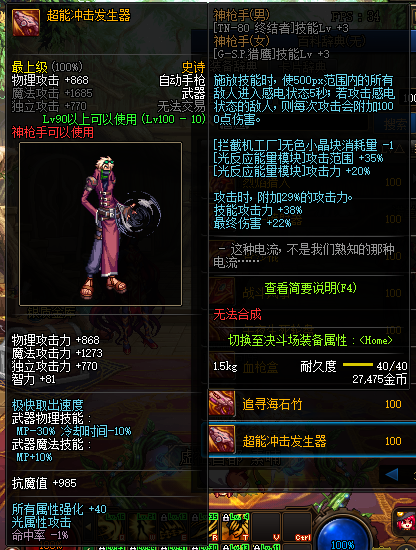 DNF重霄机械师装备选择