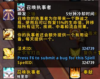 《魔兽世界》9.0神牧盟约介绍