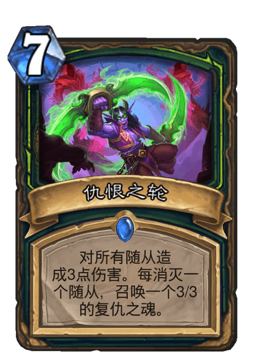 《炉石传说》通灵学园恶魔猎手新卡仇恨之轮介绍