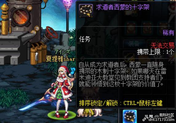 dnf求道者西蒙的十字架任务