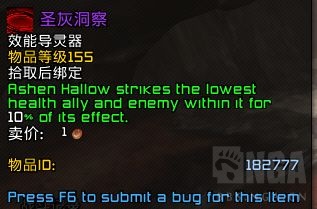 《魔兽世界》9.0惩戒骑导灵器介绍