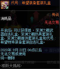 《DNF》男枪三觉活动奖励一览