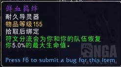 《魔兽世界》血DK导灵器推荐
