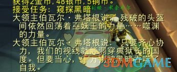 《魔兽世界》玛卓克萨斯主线任务流程