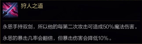 lol永恩技能加点