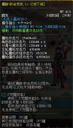 DNF男漫游三觉技能