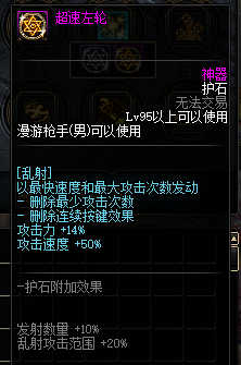 《DNF》100级漫游枪手护石符文搭配推荐