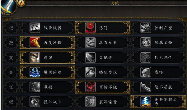 《魔兽世界》9.0防战天赋推荐