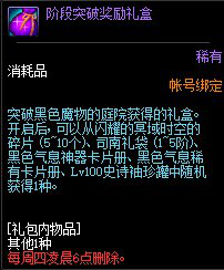 《DNF》黑色魔物的庭院奖励
