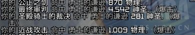 《魔兽世界》9.0惩戒骑导灵器介绍