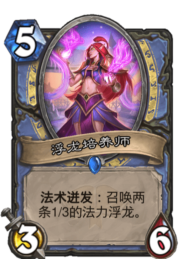 《炉石传说》通灵学园法师新卡浮龙培养师介绍