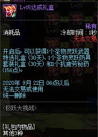 《DNF》男枪三觉活动奖励一览