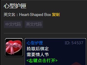 《魔兽世界》情人节甜香垂饰介绍